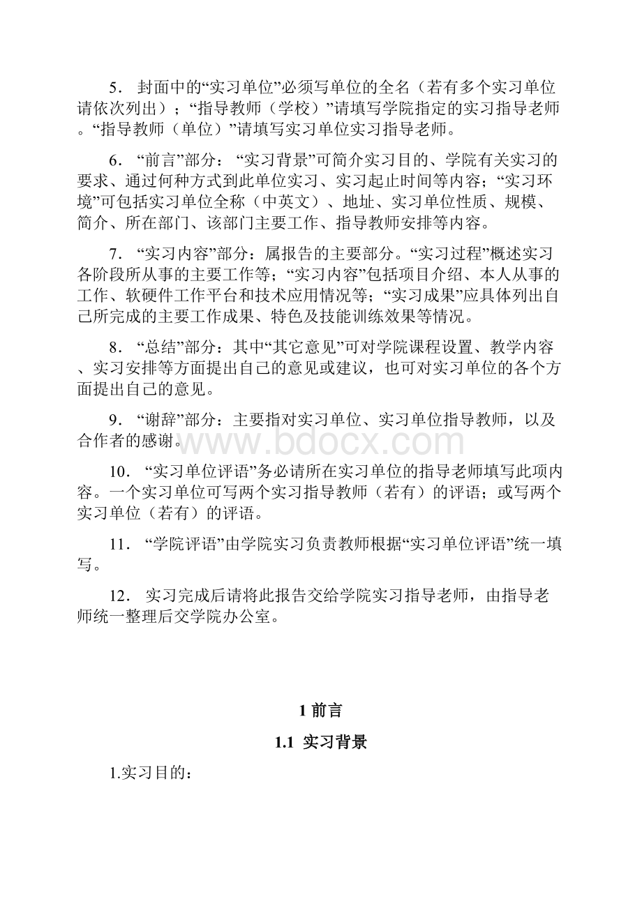 计算机专业网络专业实习报告.docx_第2页