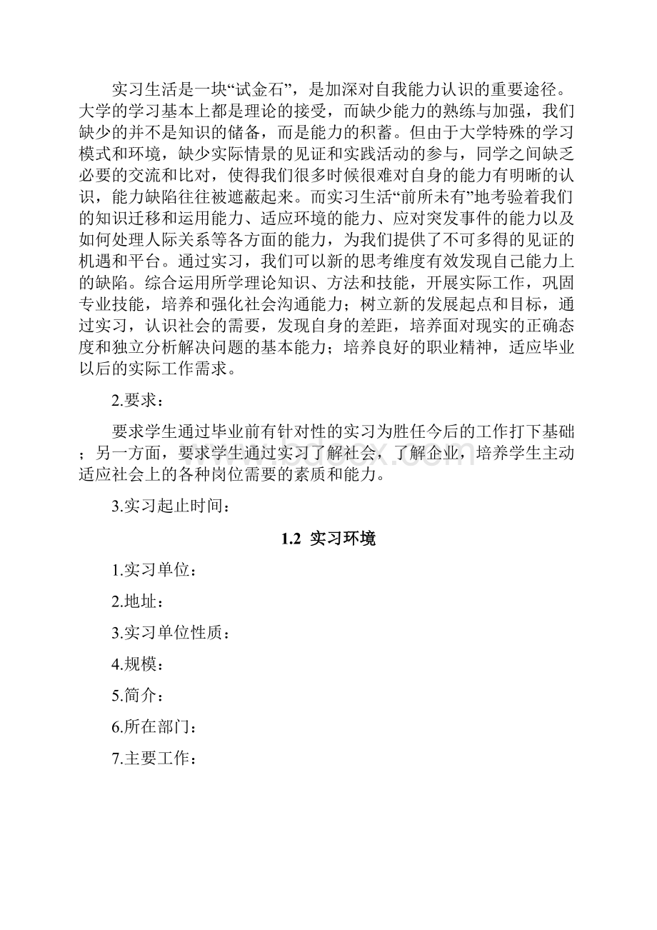 计算机专业网络专业实习报告.docx_第3页