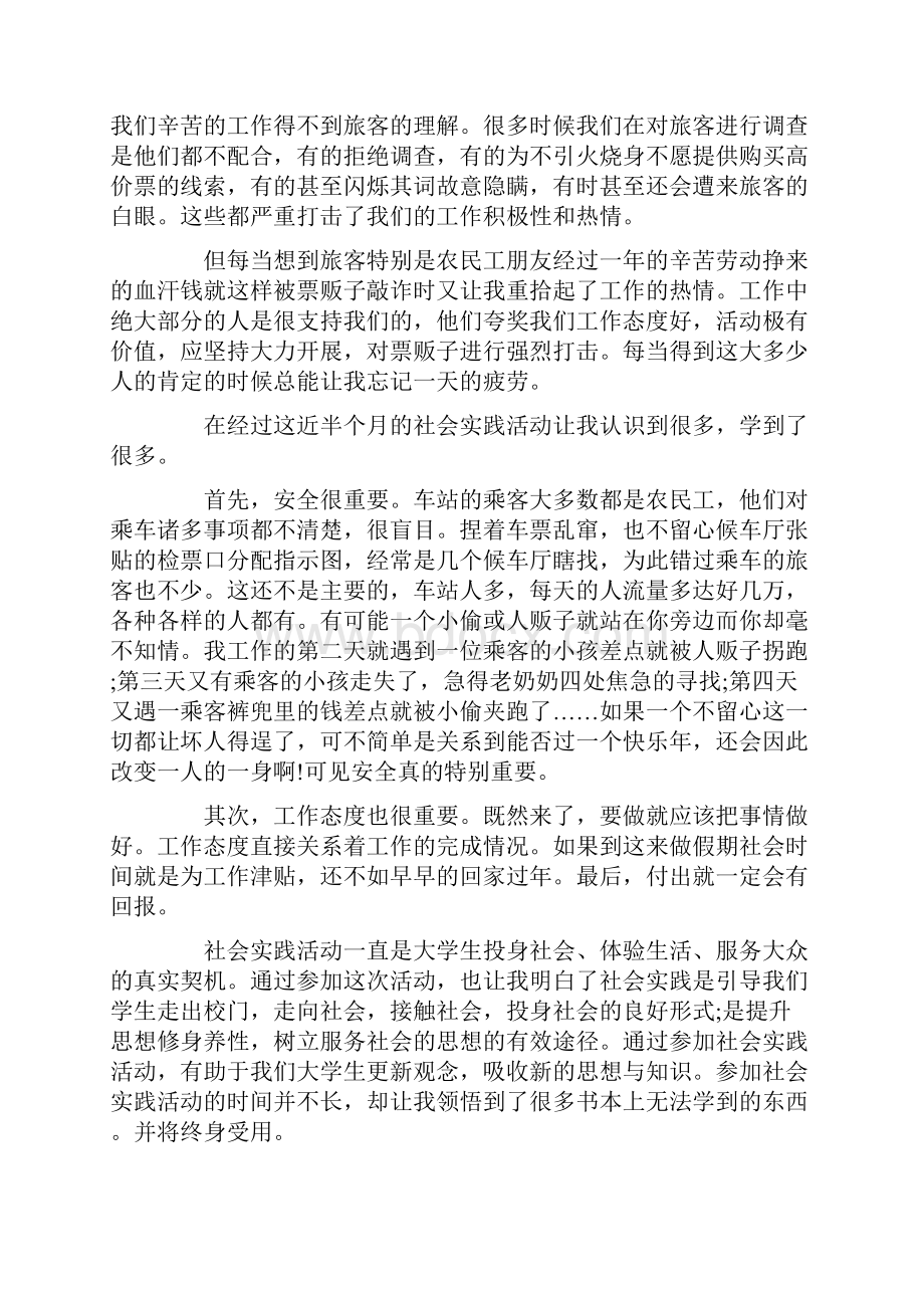 大学生社会实践活动鉴定表自我鉴定.docx_第2页