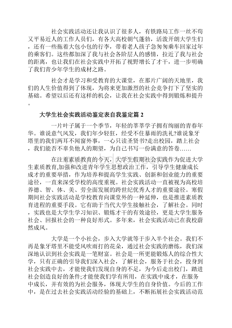 大学生社会实践活动鉴定表自我鉴定.docx_第3页