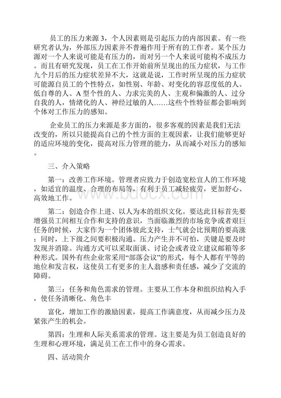 快乐减压小组计划方案.docx_第2页