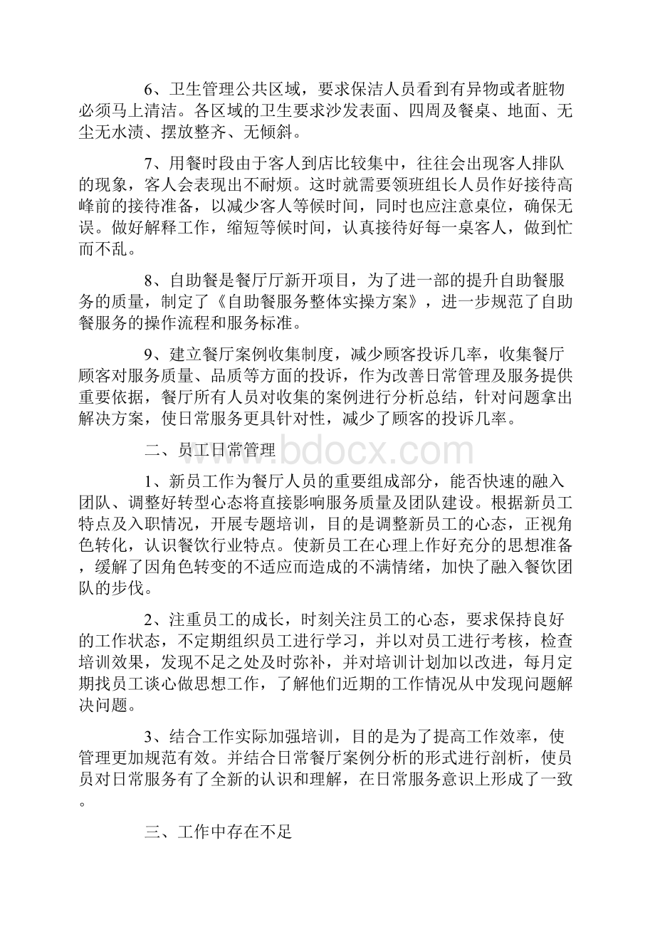 银行客户经理个人年终工作总结优缺点通用5篇.docx_第2页