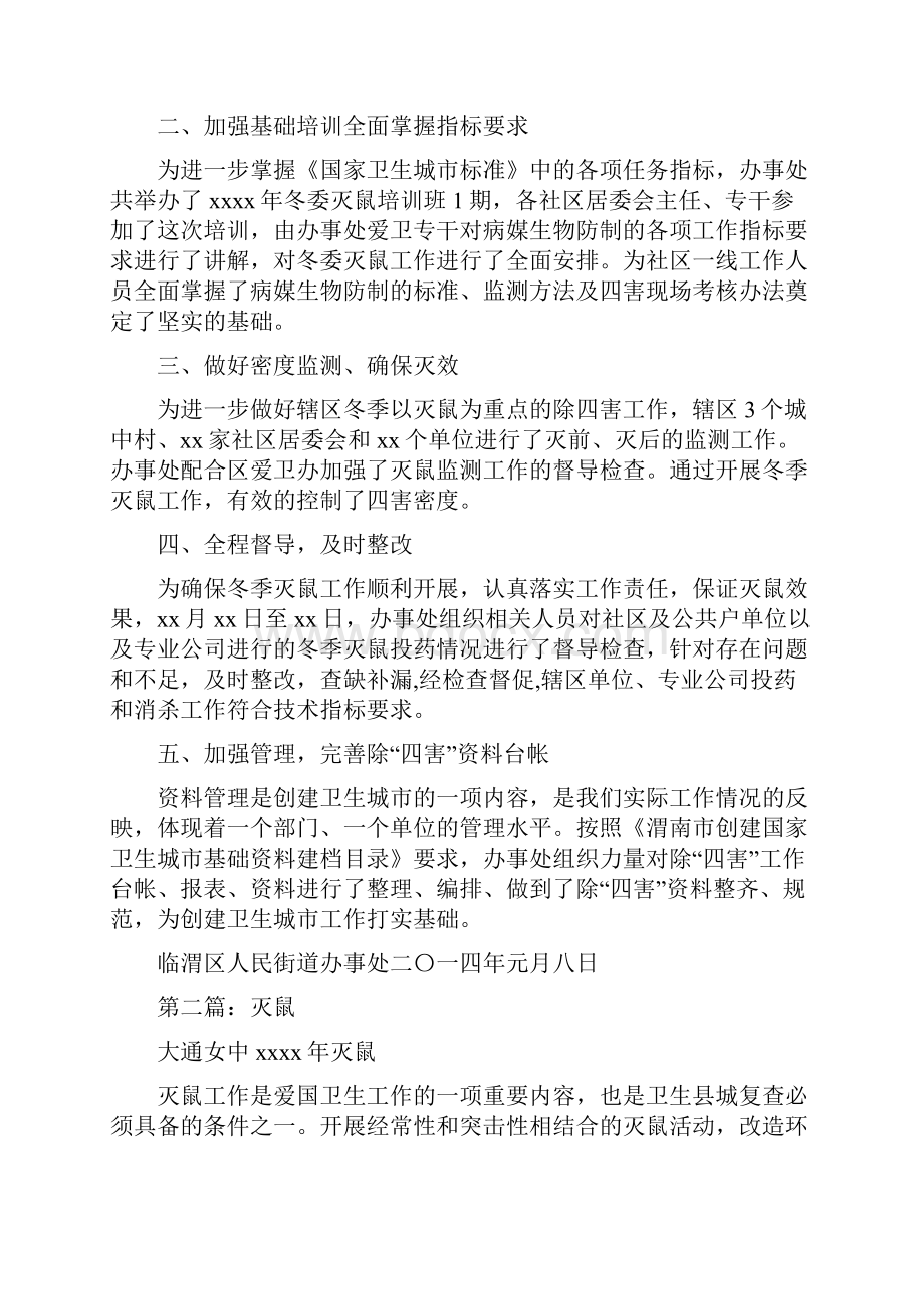 灭鼠工作会议发言稿精选多篇.docx_第2页