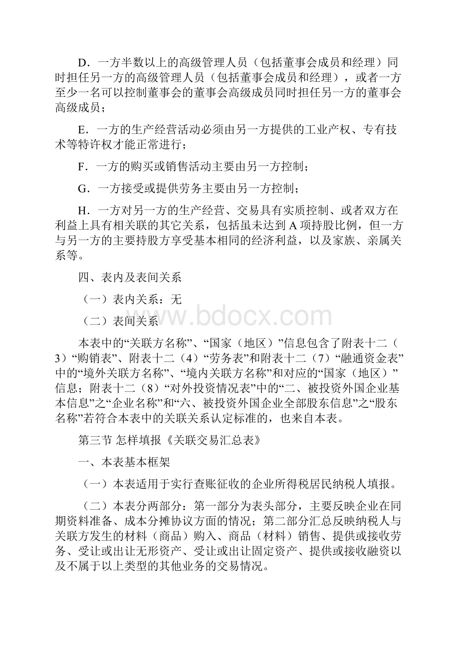 中华人民共和国企业年度关联业务往来报告表》填报说明.docx_第3页