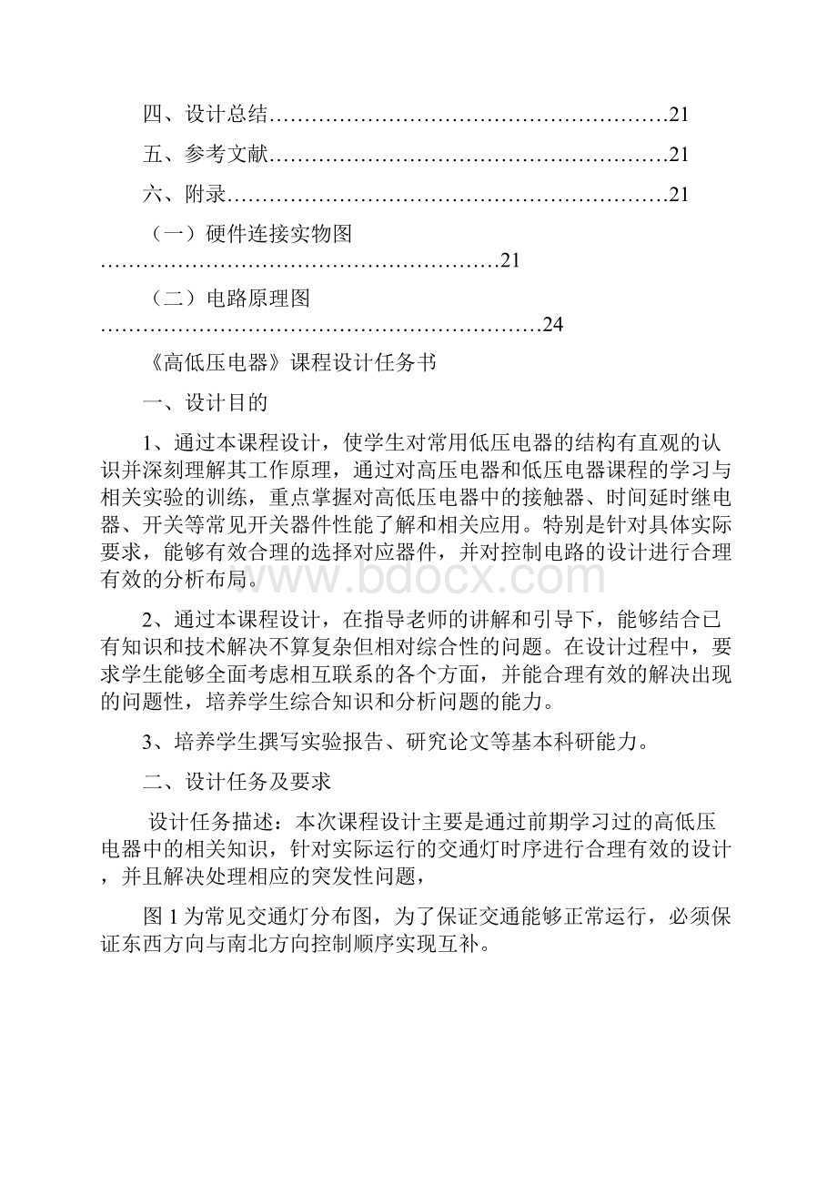 基于低压器件的交通灯时序控制设计.docx_第2页