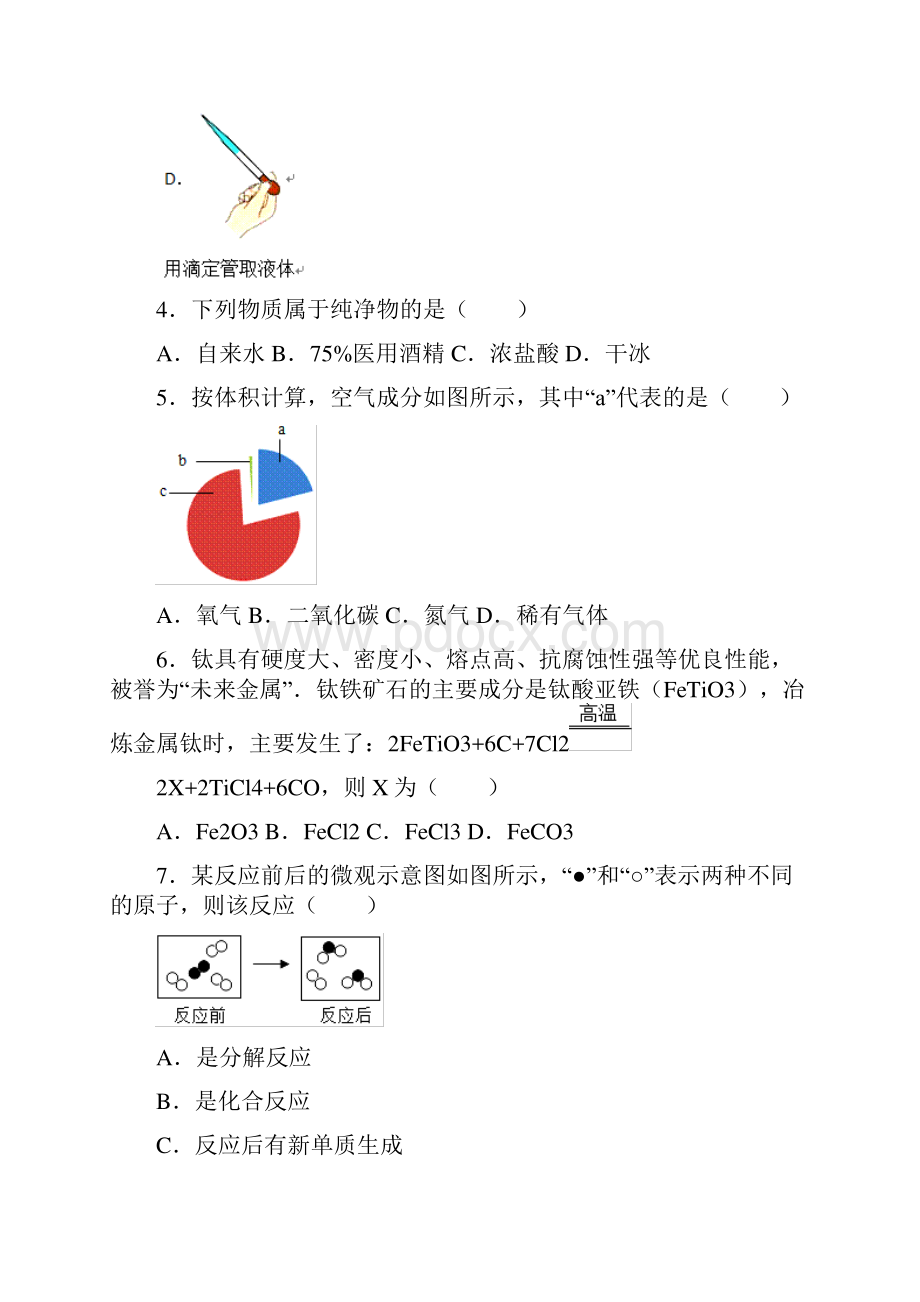 山东省滨州市无棣县届九年级上学期期末考试化学试题解析版.docx_第2页