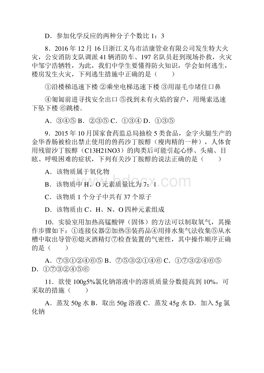 山东省滨州市无棣县届九年级上学期期末考试化学试题解析版.docx_第3页