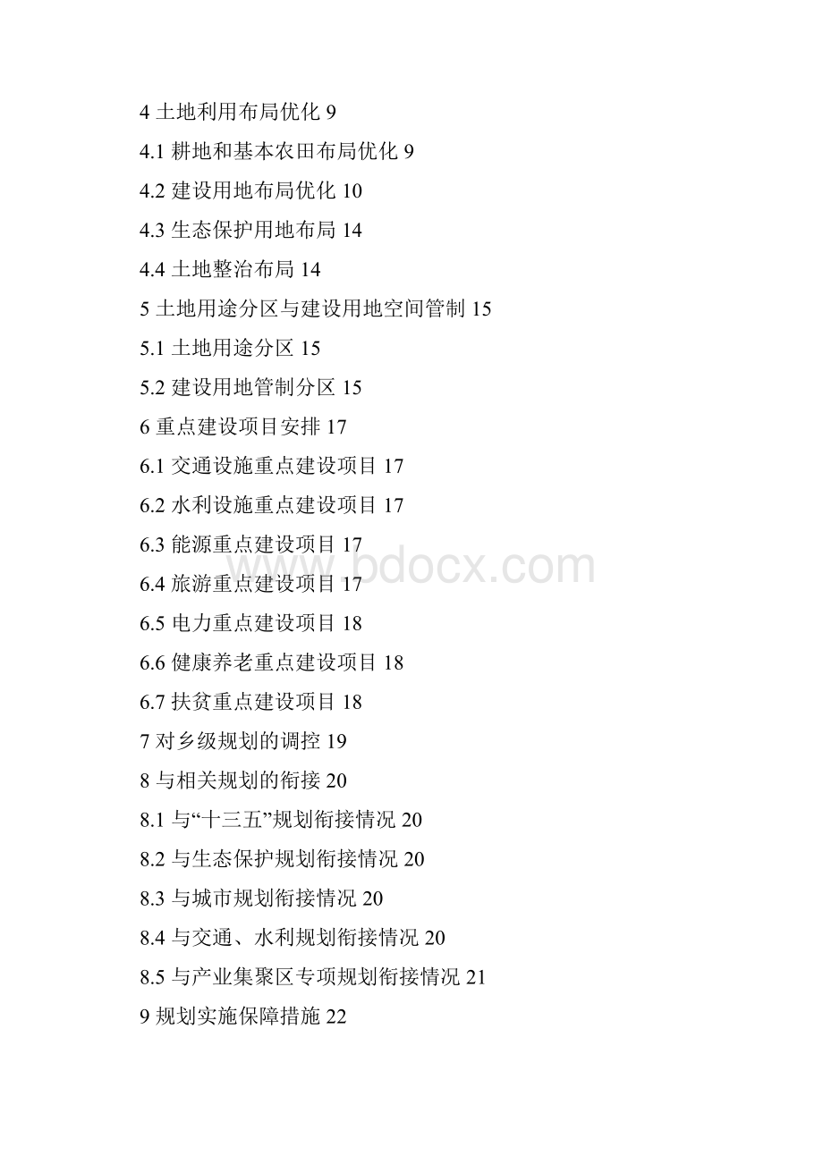 襄城土地利用总体规划.docx_第2页