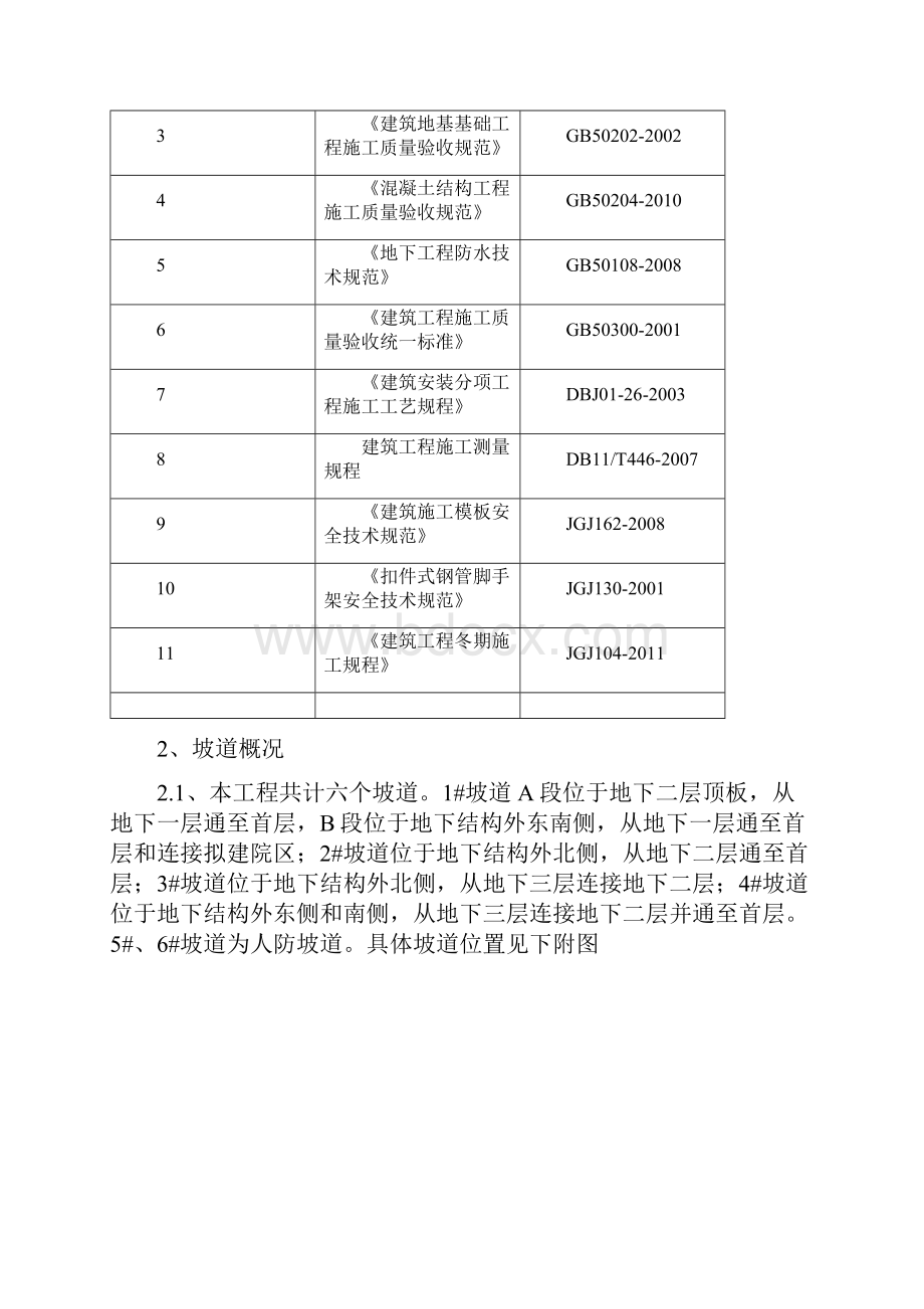 坡道施工方案设计.docx_第2页