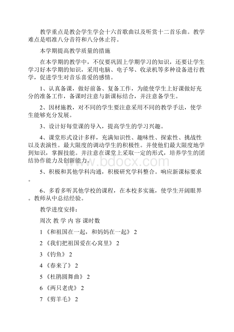 徐俊湘教版小学三年级音乐下册教案.docx_第2页