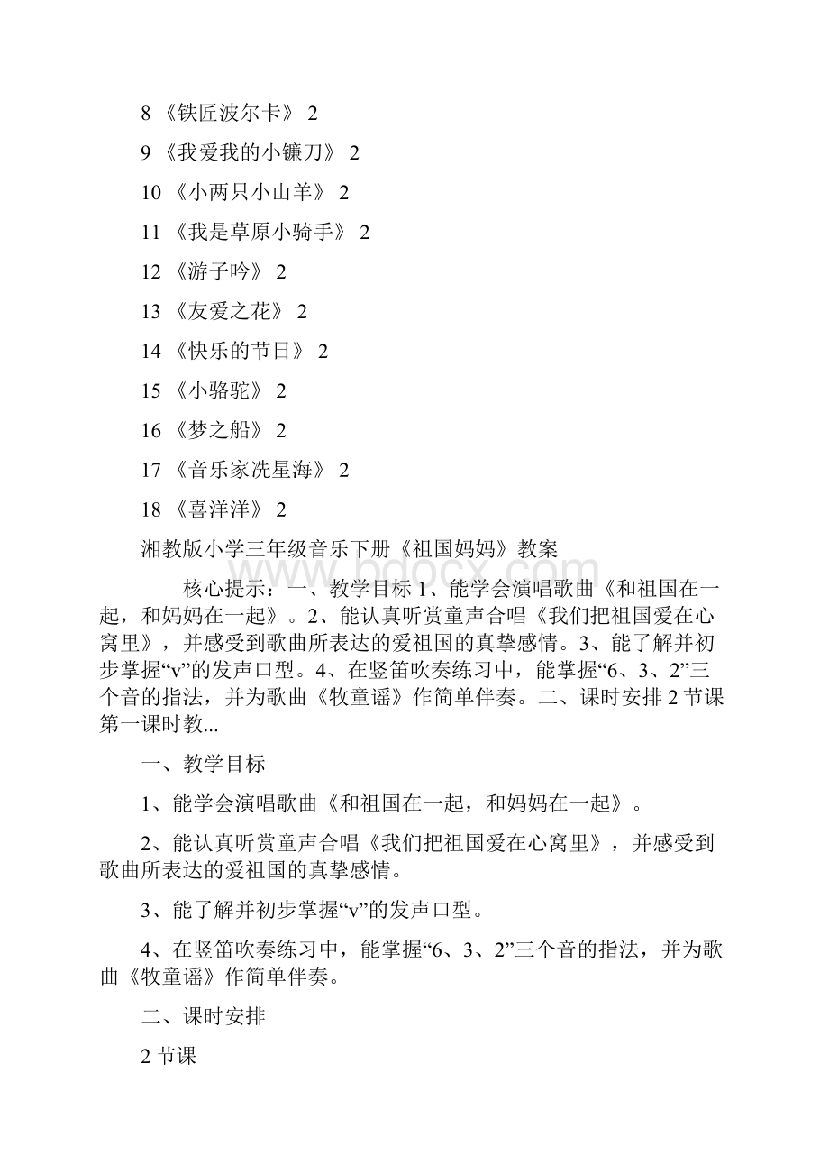 徐俊湘教版小学三年级音乐下册教案.docx_第3页