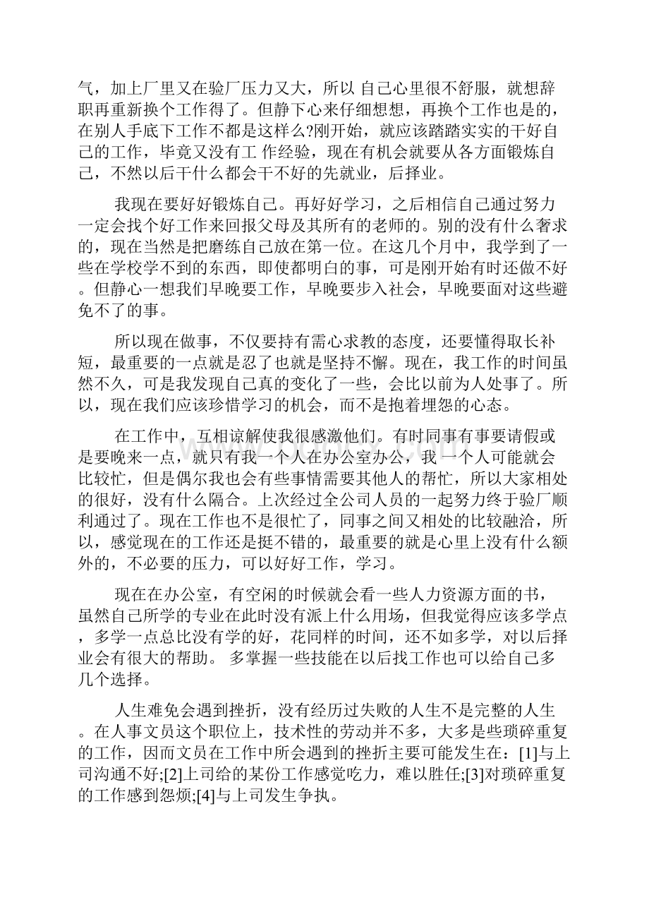 人事实习报告范文4篇.docx_第3页