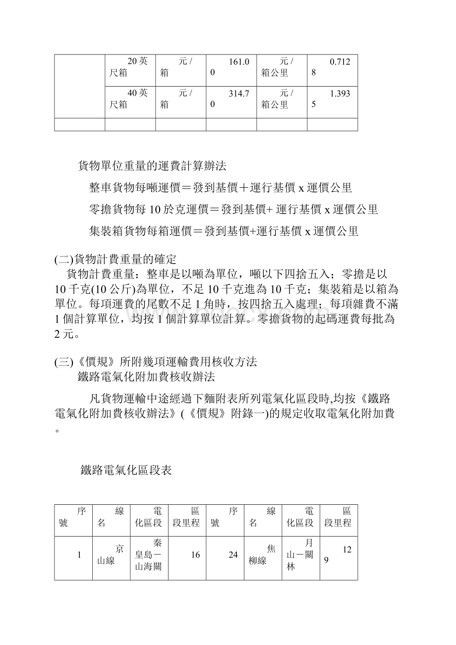 运输费用的计算.docx_第3页