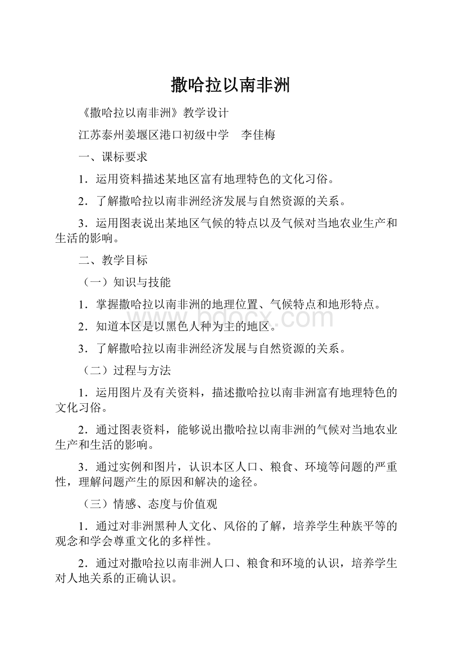 撒哈拉以南非洲.docx_第1页