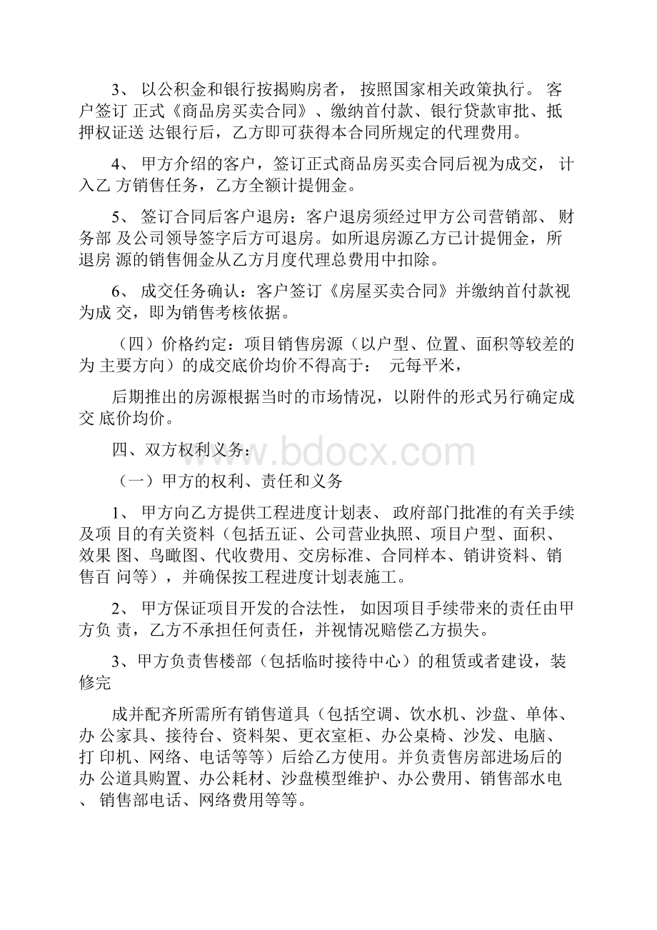 商品房销售代理合同样本.docx_第3页