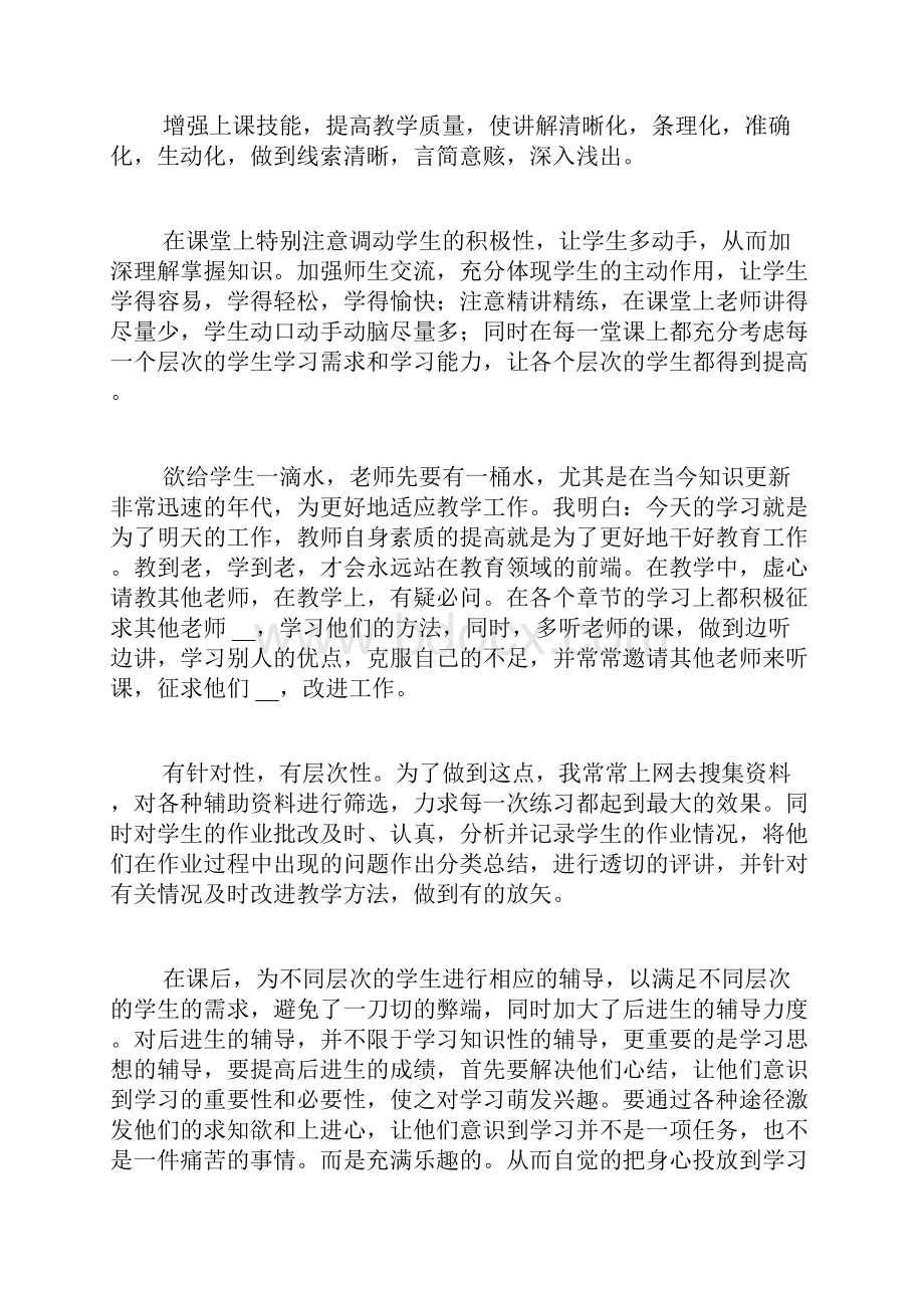 教师年度考核个人总结 小学教师师德总结.docx_第2页