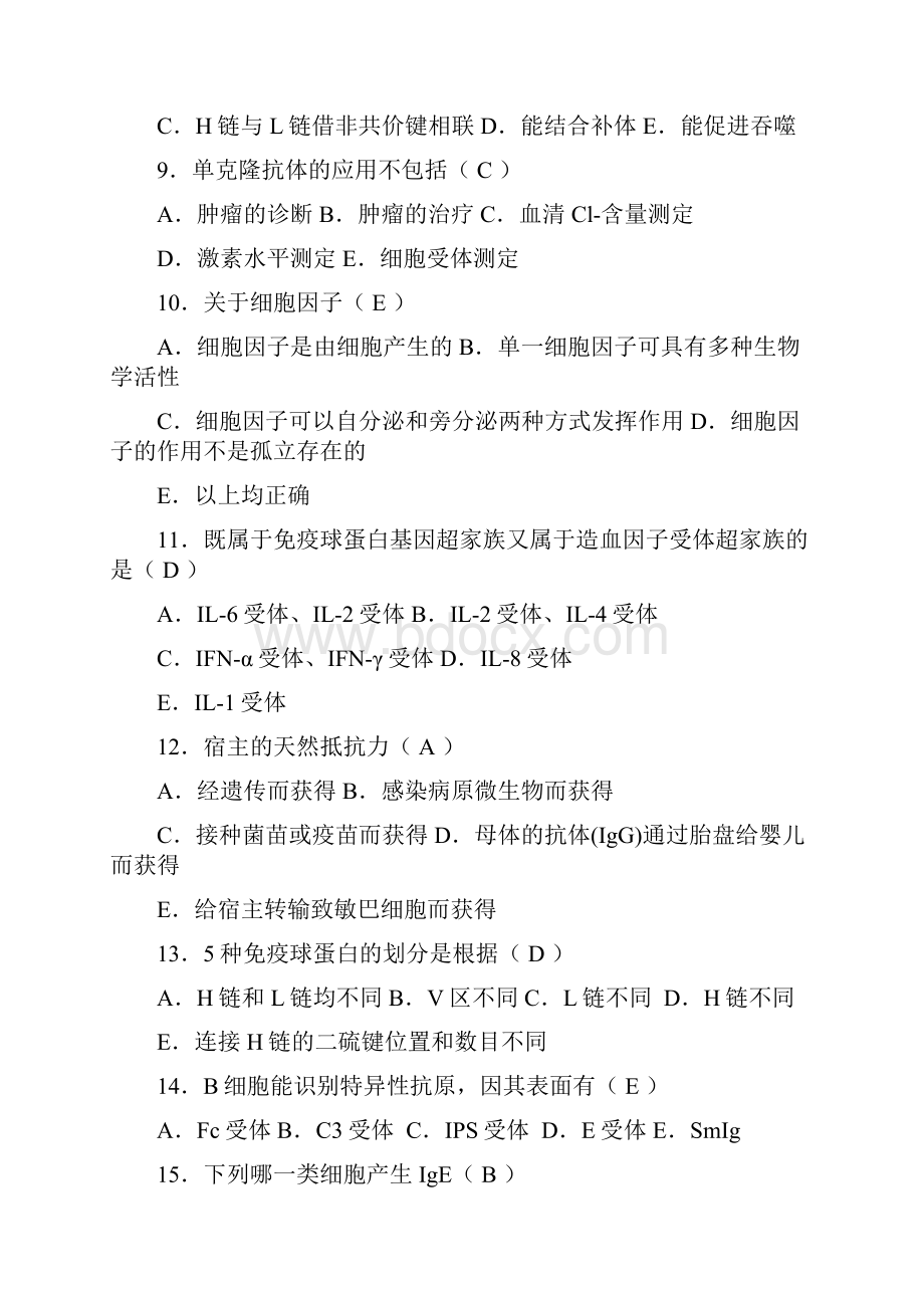 医学免疫学模拟试题及答案.docx_第2页