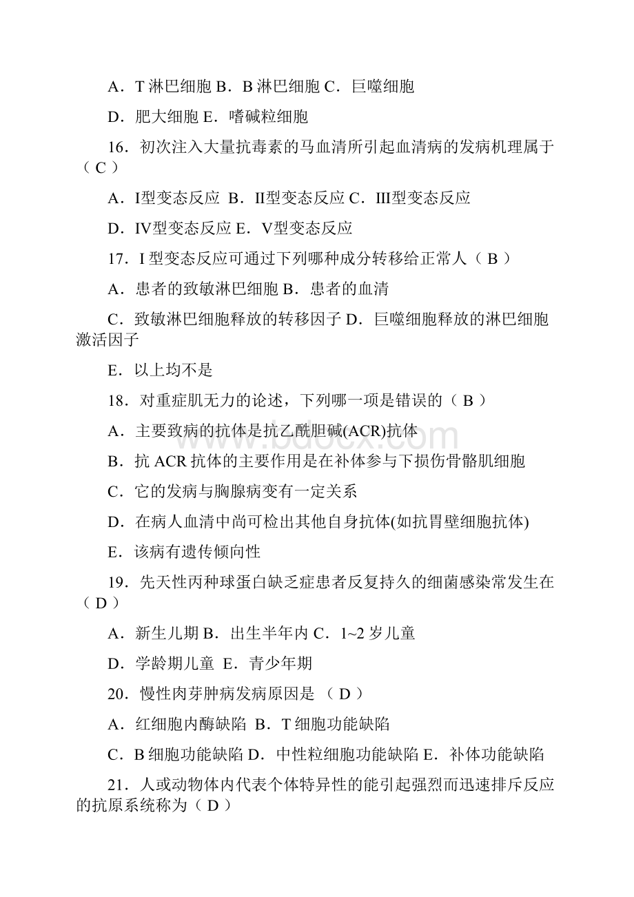 医学免疫学模拟试题及答案.docx_第3页