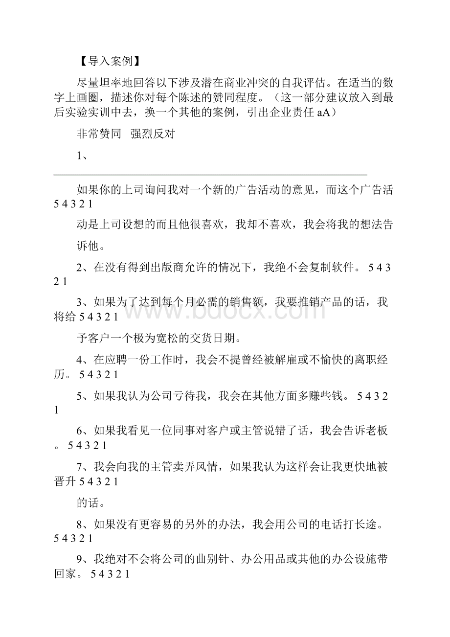 企业道德和社会责任+修改.docx_第2页