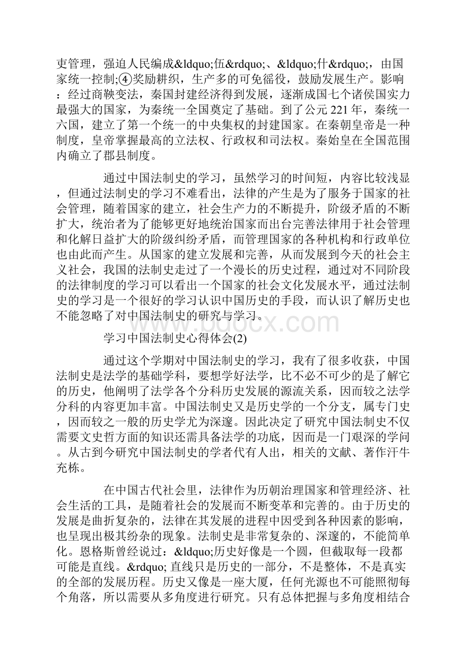 学习中国法制史心得体会5篇.docx_第2页