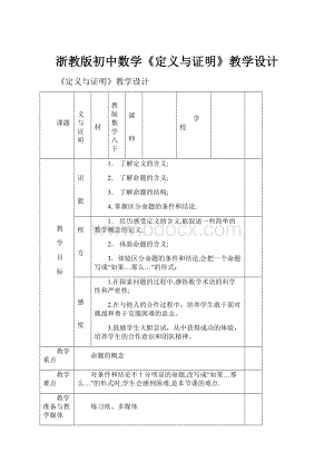 浙教版初中数学《定义与证明》教学设计.docx