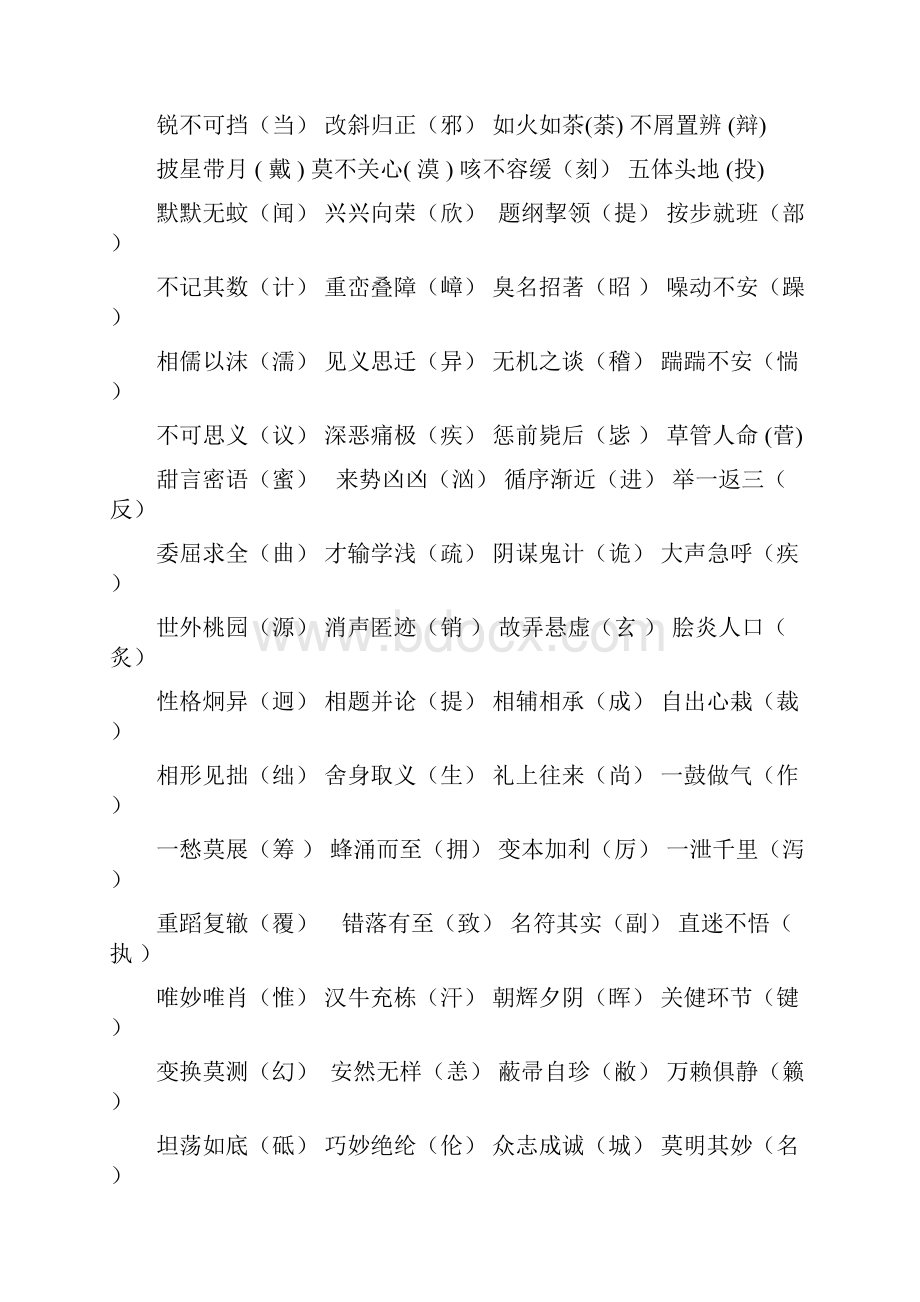 中考语文复习资料.docx_第2页