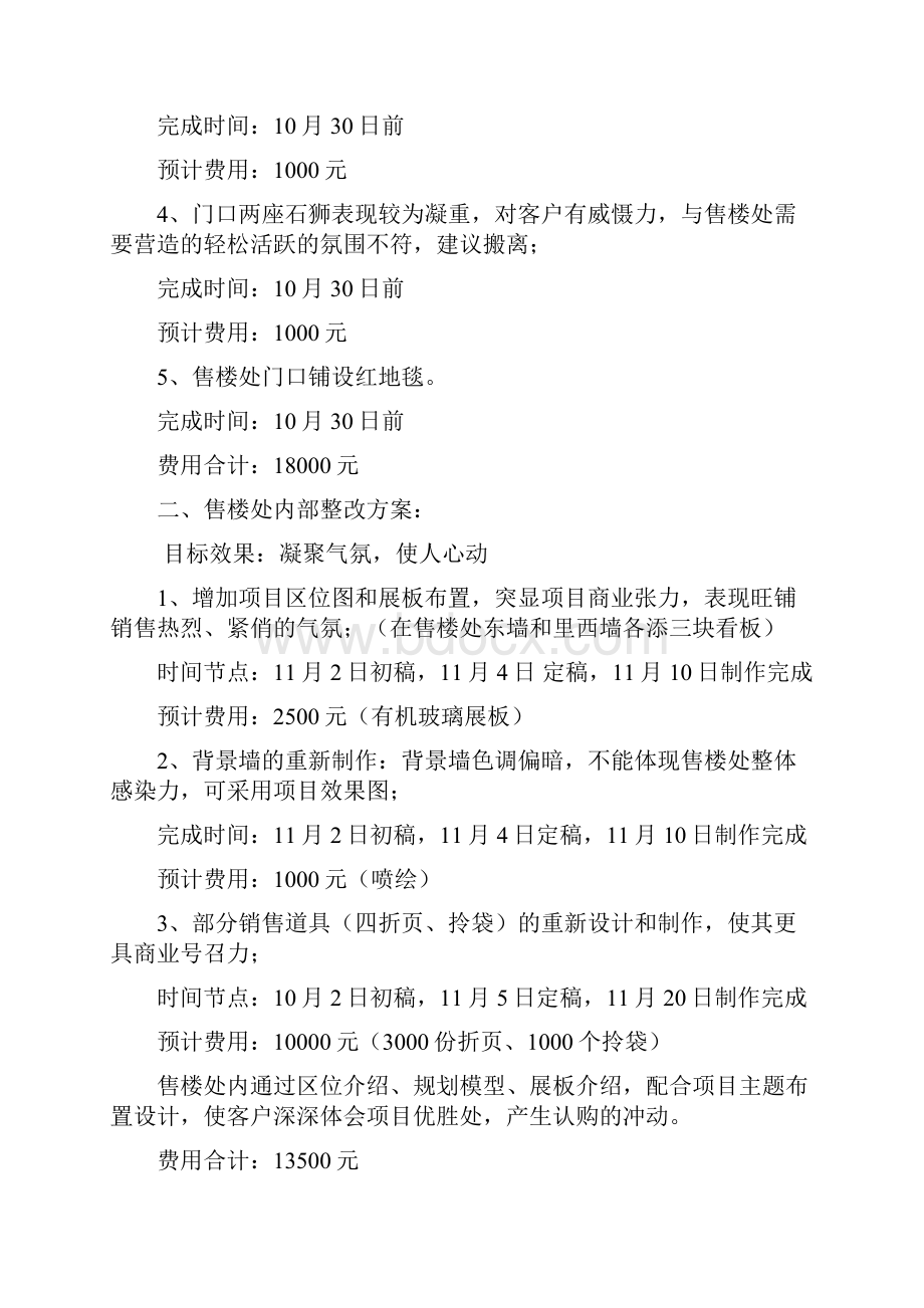 售楼处现场整改方案.docx_第2页