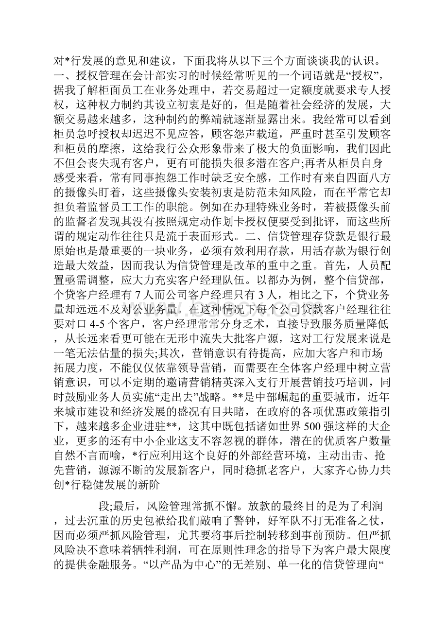 银行个人信贷实习报告.docx_第2页