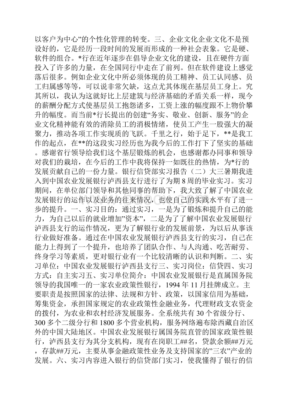 银行个人信贷实习报告.docx_第3页