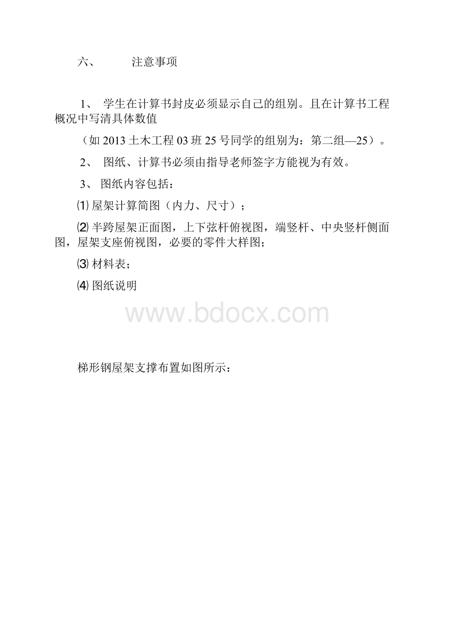 钢结构课程设计任务书和计算书.docx_第3页