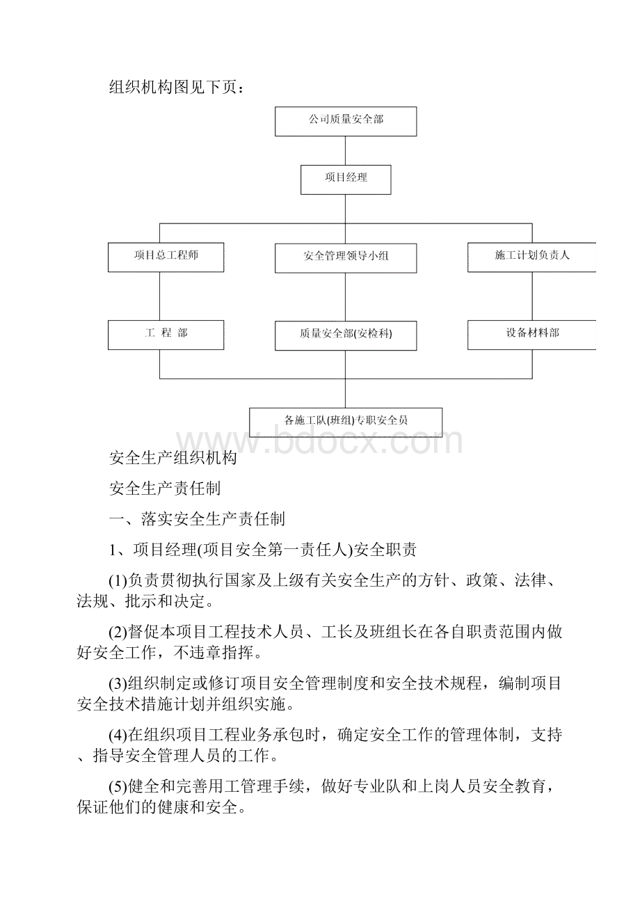 确保安全文明施工的技术组织措施.docx_第2页