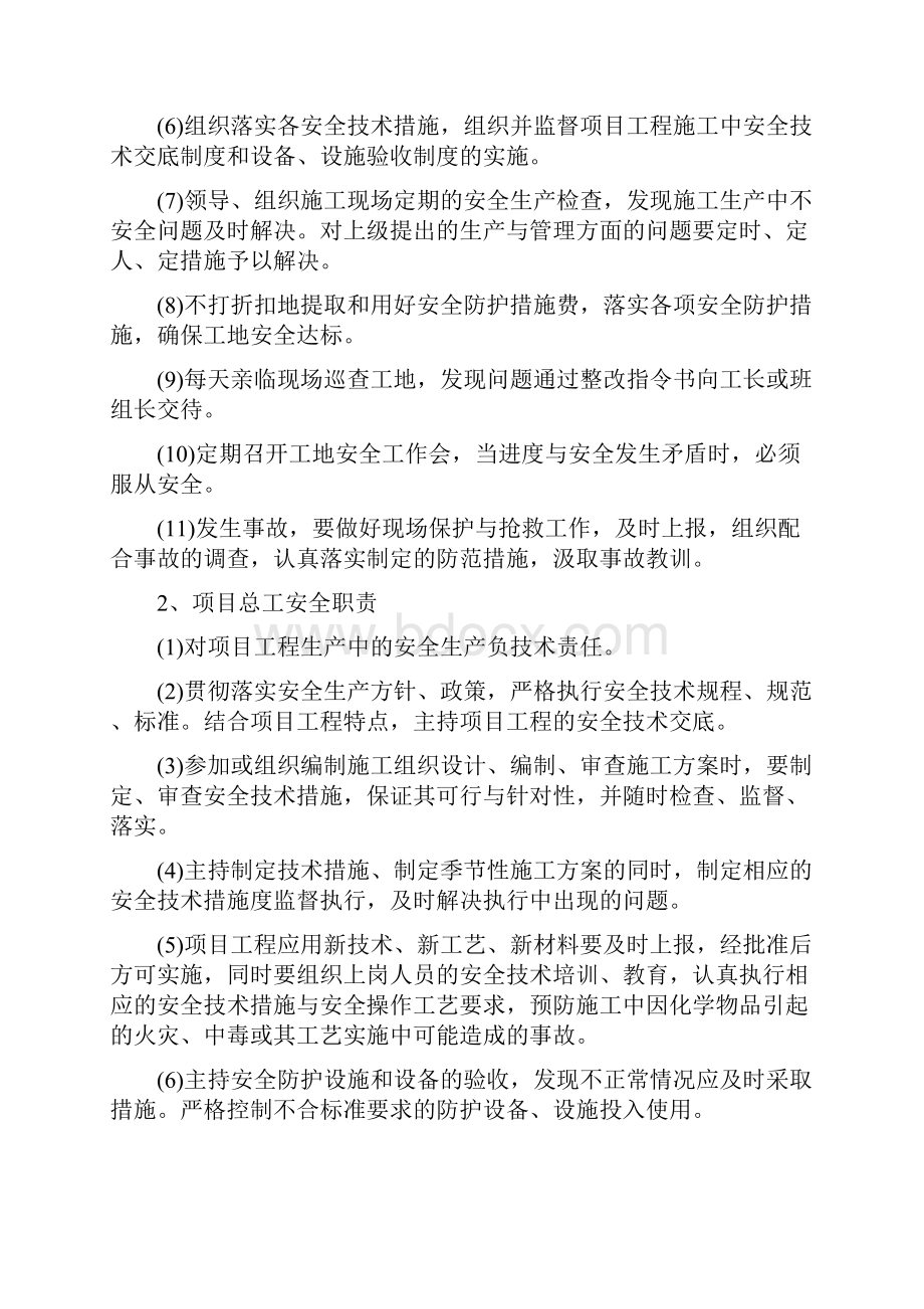 确保安全文明施工的技术组织措施.docx_第3页