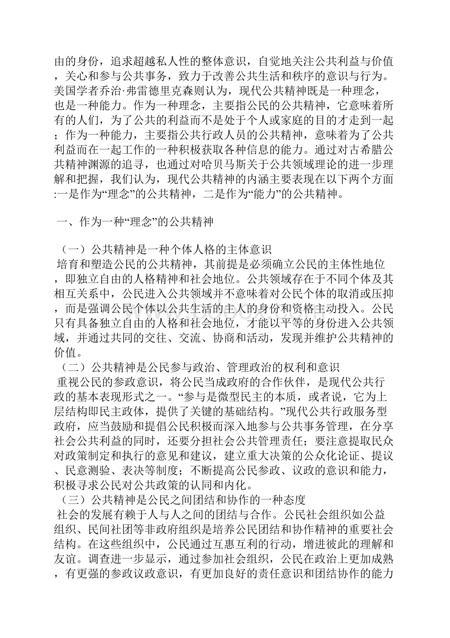 试论现代公共精神的内涵及其网络化生成机制解析.docx_第2页