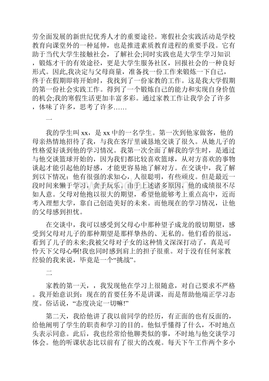 大学生社会实践报告 家教精选多篇.docx_第3页