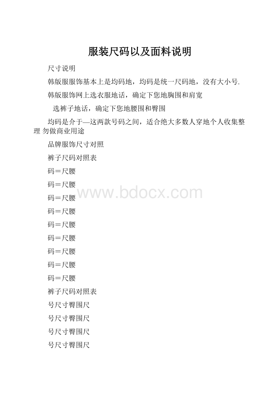 服装尺码以及面料说明.docx