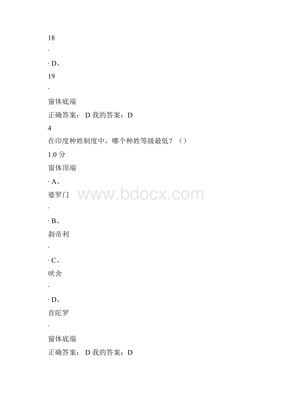 《世界古代文明》期末考试1.docx_第3页