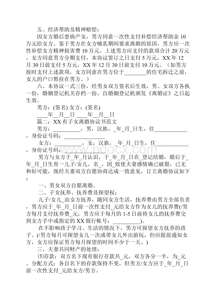 哺乳期离婚协议书1.docx_第2页