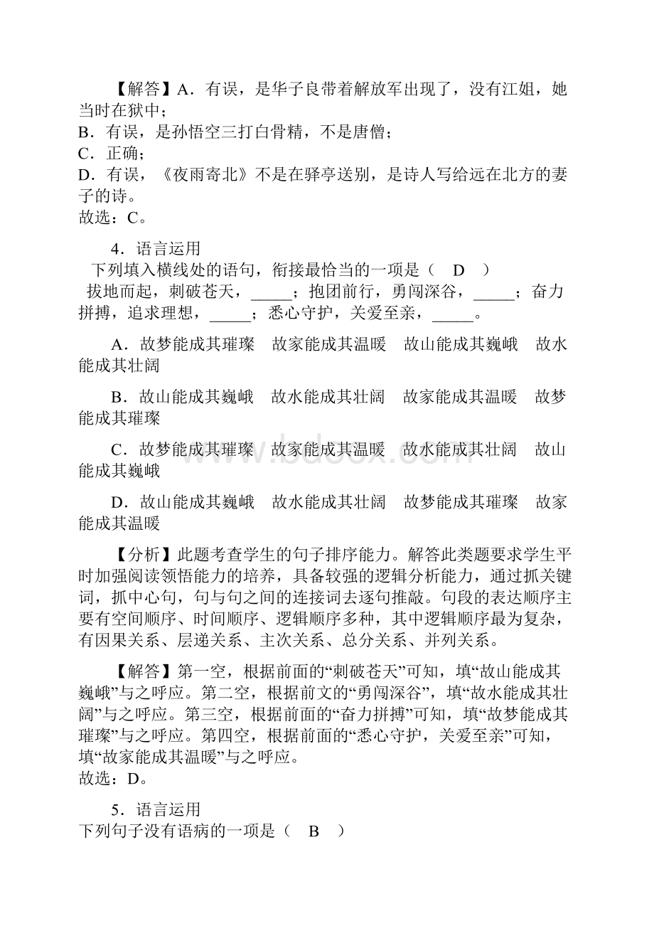 真卷贵州省遵义市中考语文试题解析版.docx_第3页