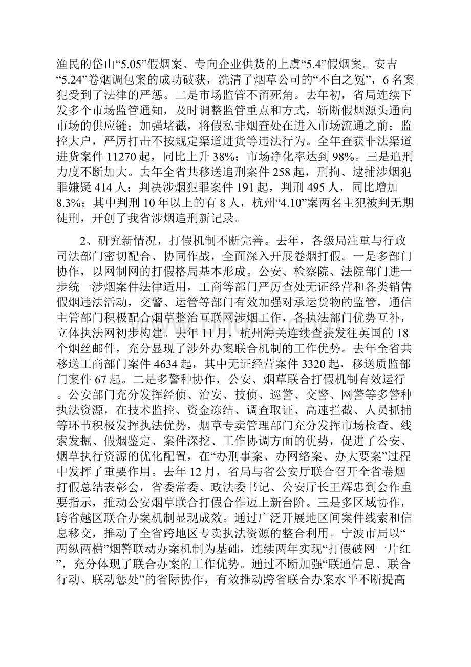 浙江专卖工作报告邱萍3124.docx_第2页