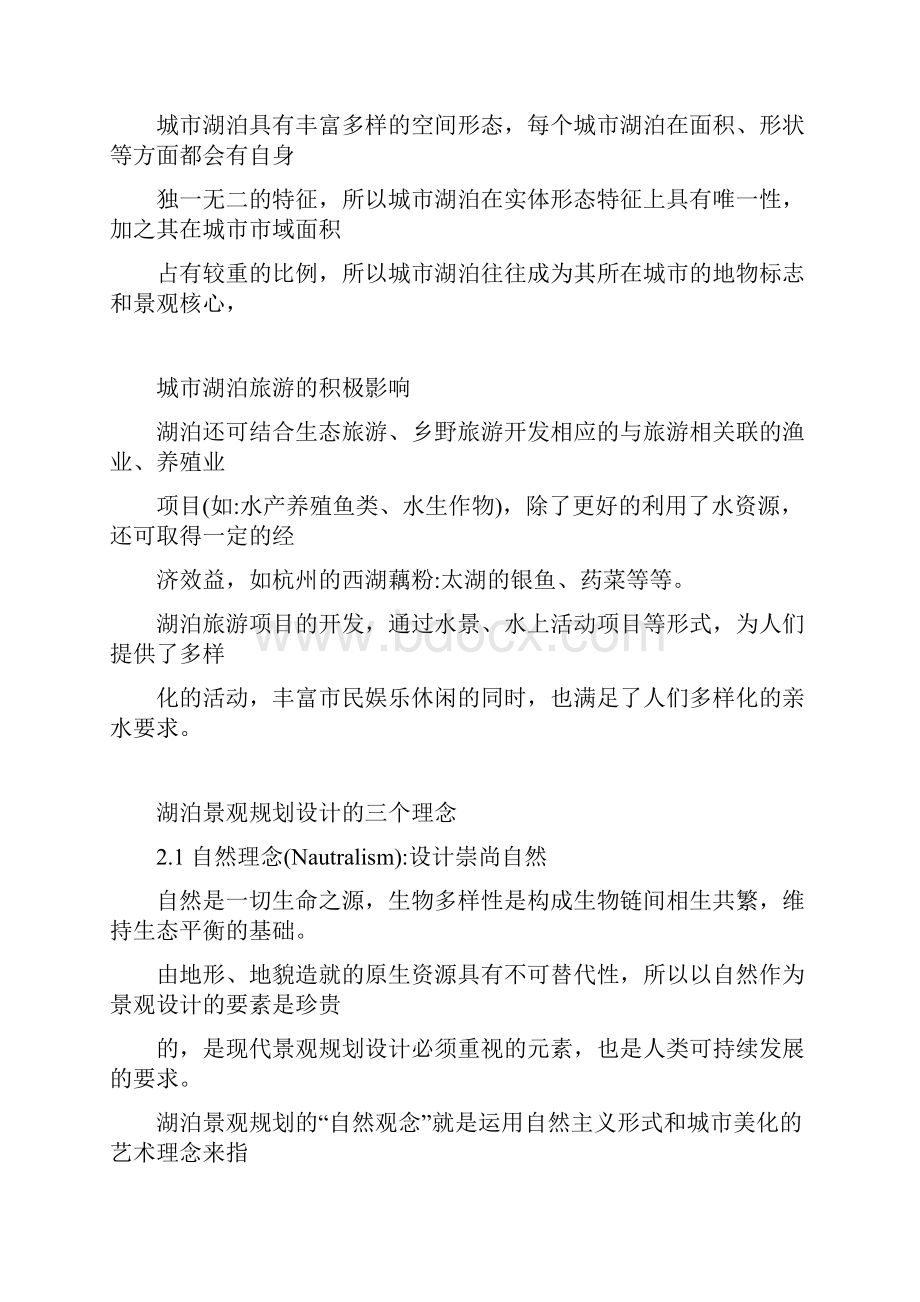 金鸡湖规划.docx_第3页