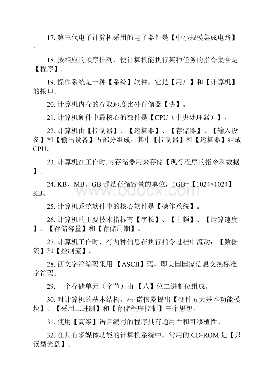 计算机基础习题参考答案.docx_第2页