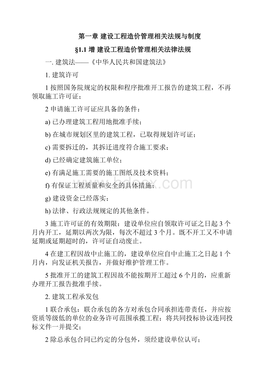 工程造价基础知识精品资料讲解.docx_第3页