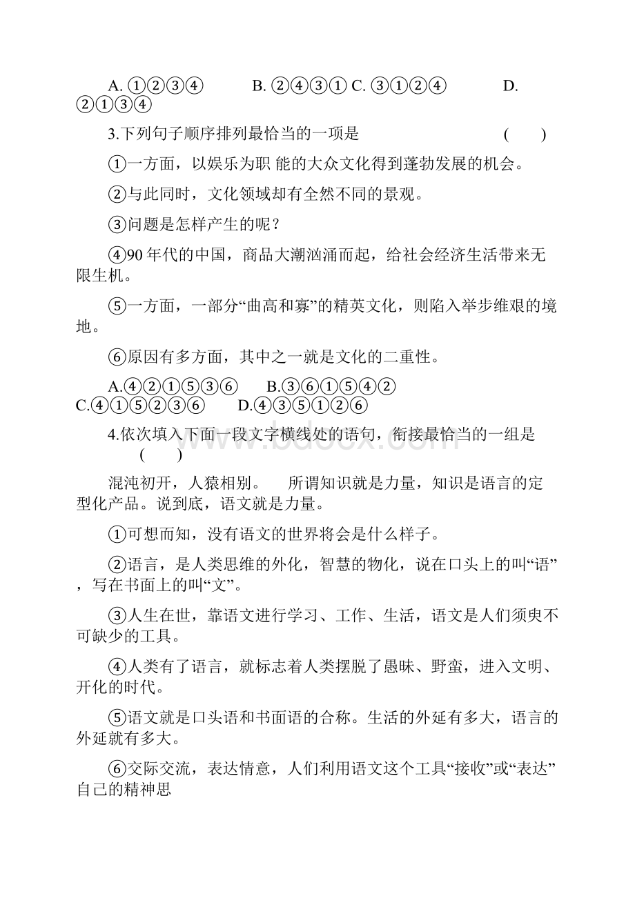 语言表达简明doc22.docx_第2页