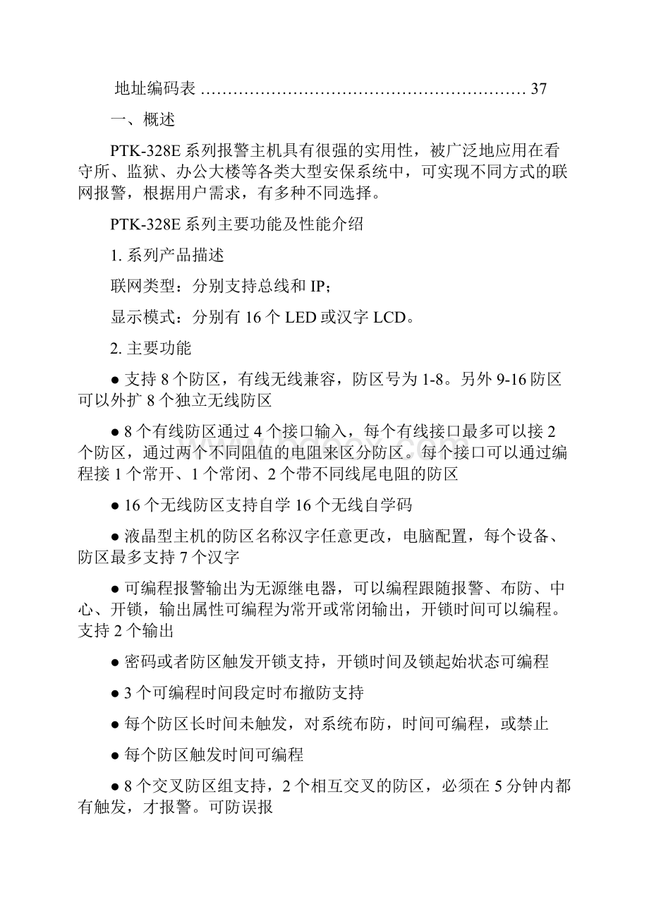 PTK328EIP网络报警主机说明书.docx_第2页