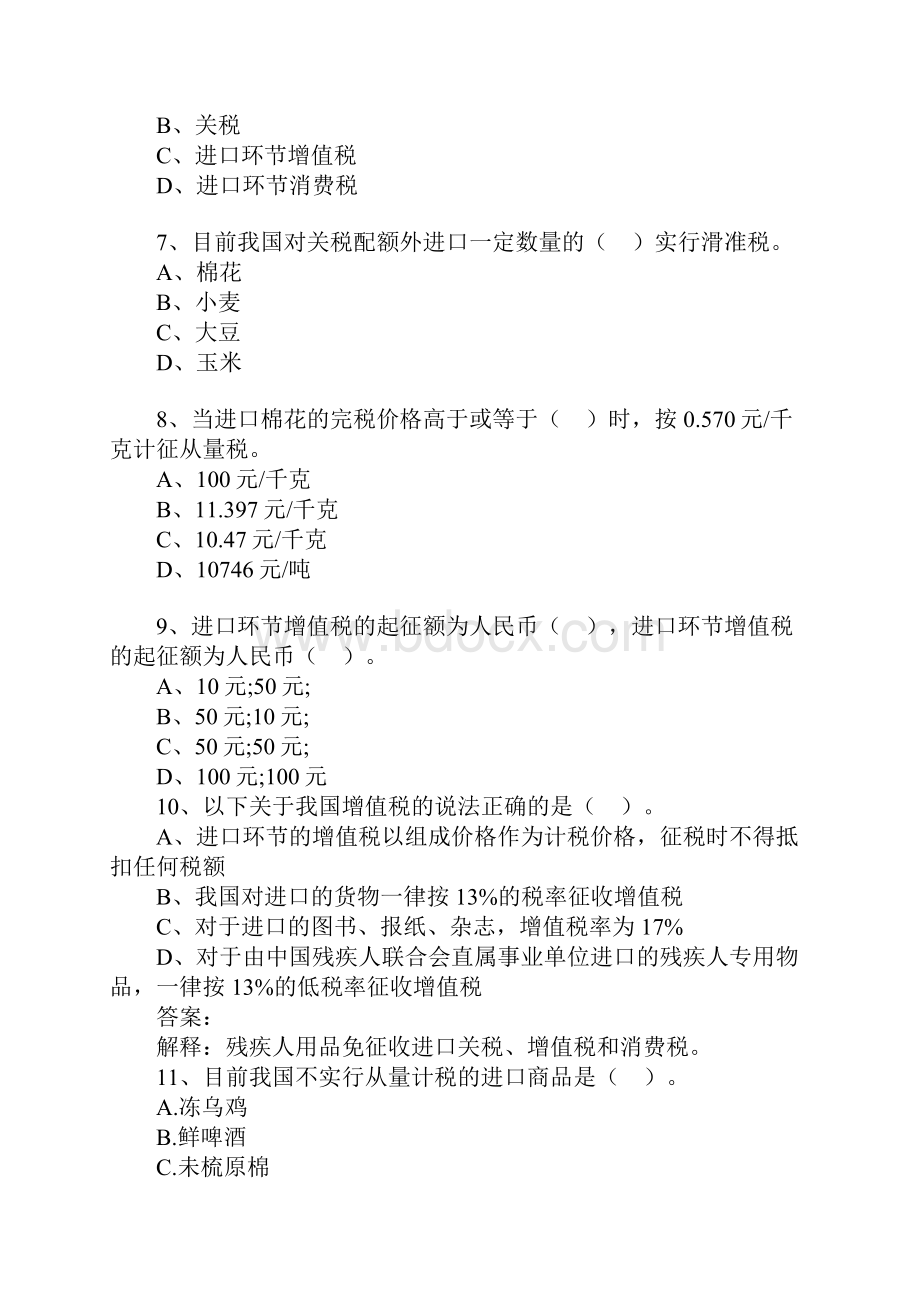 报关员试题11页word资料.docx_第2页