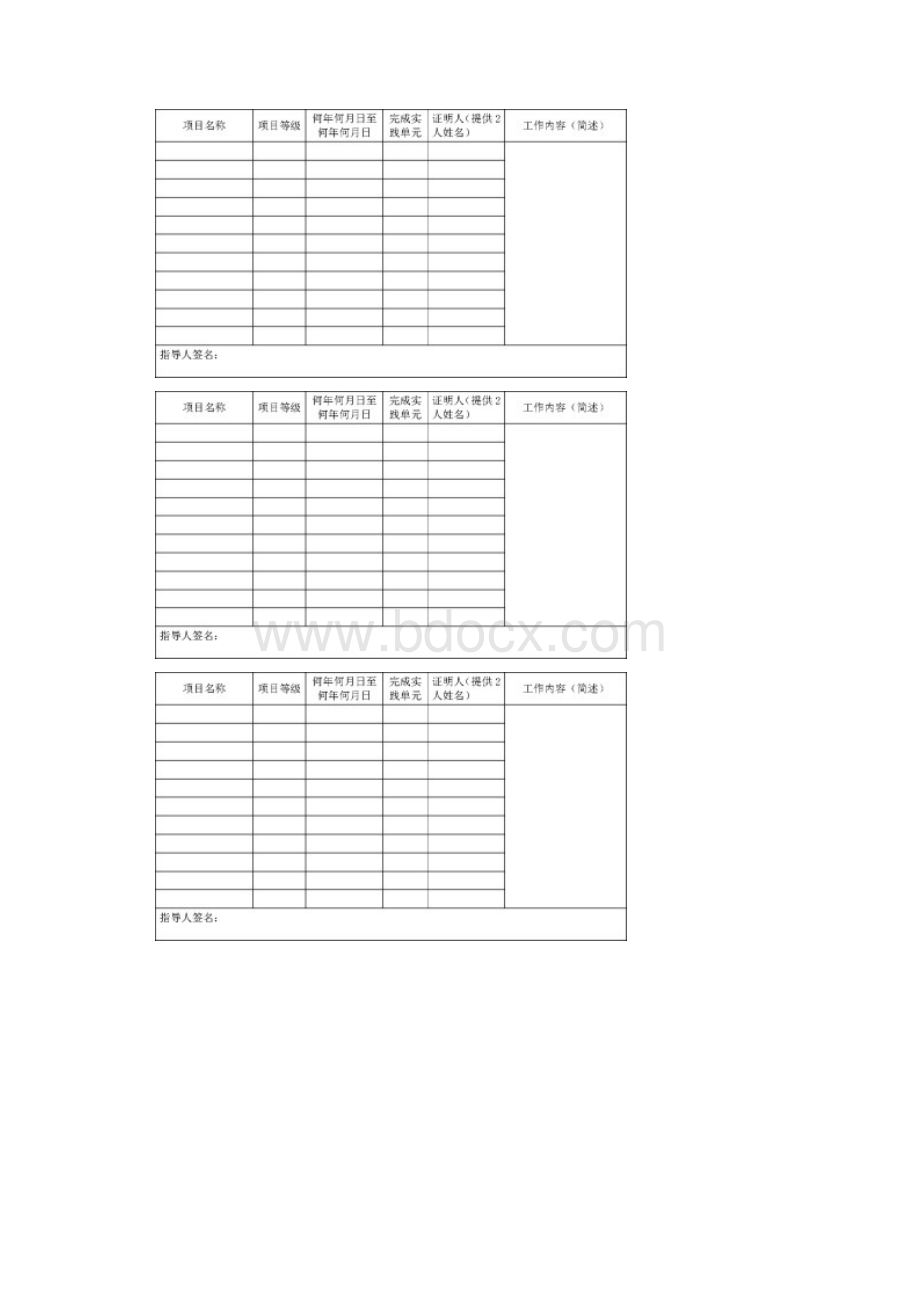 一级注册建筑师职业实践登记手册.docx_第3页