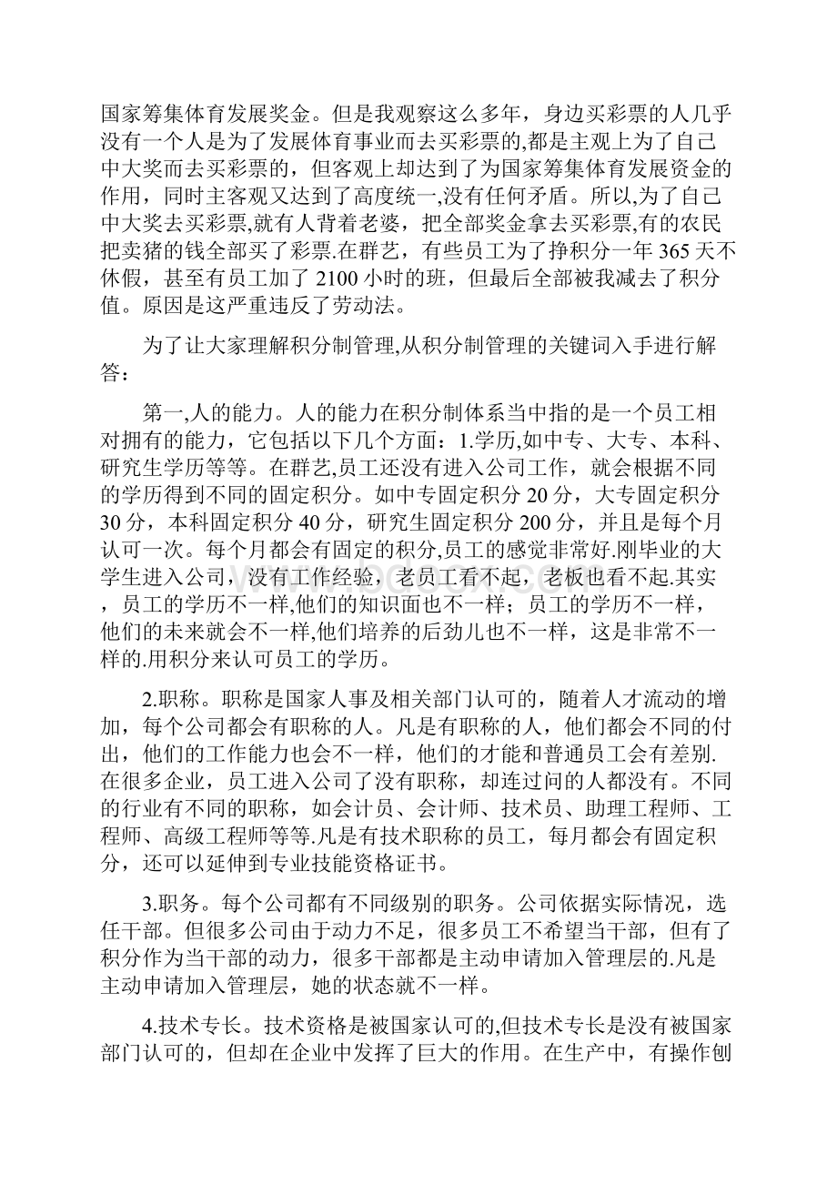 企业积分制管理思路.docx_第2页