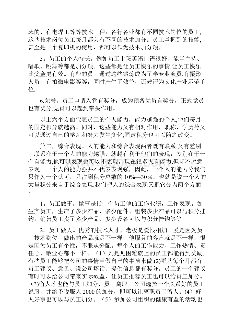 企业积分制管理思路.docx_第3页