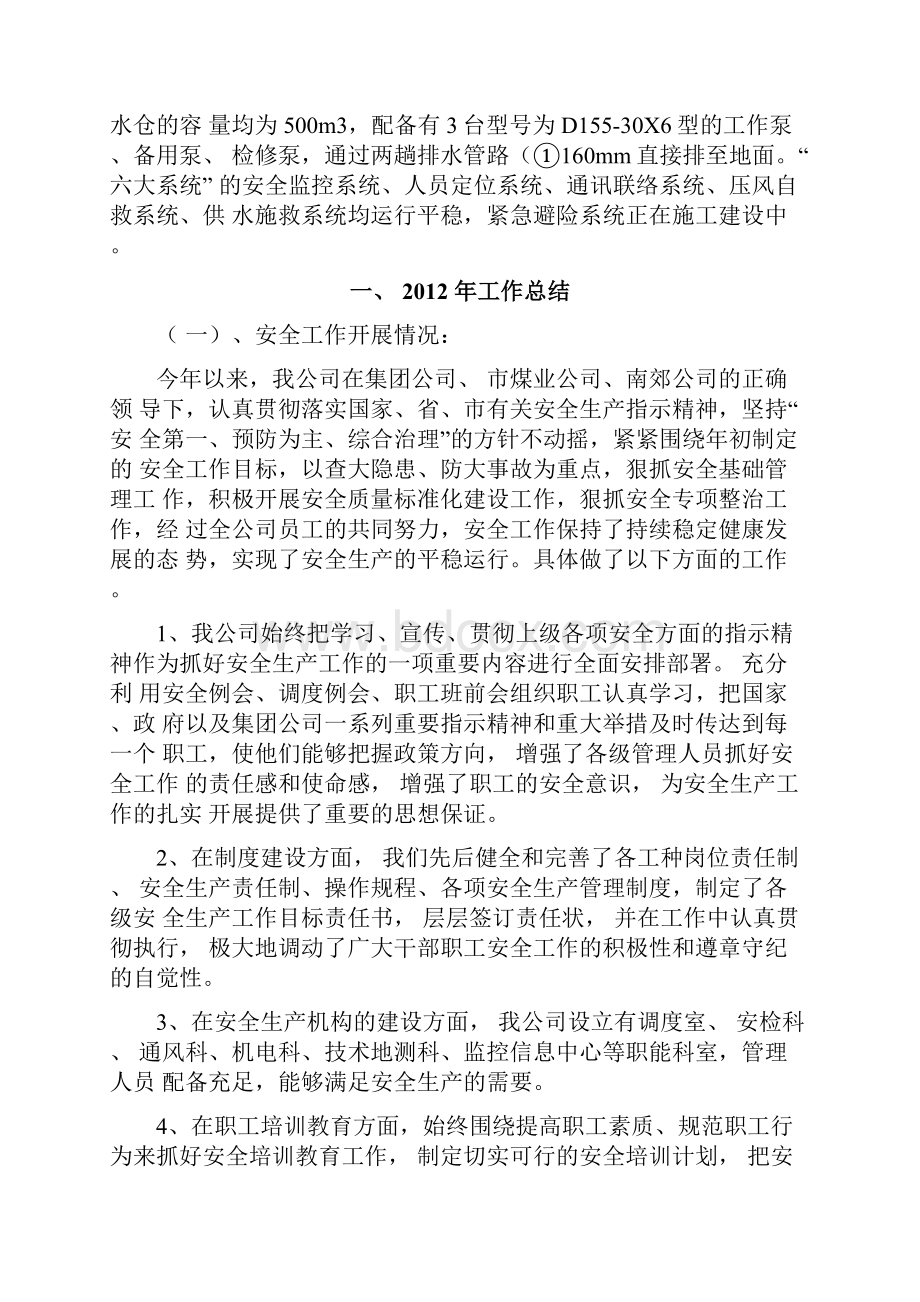 张家湾煤业总结.docx_第2页