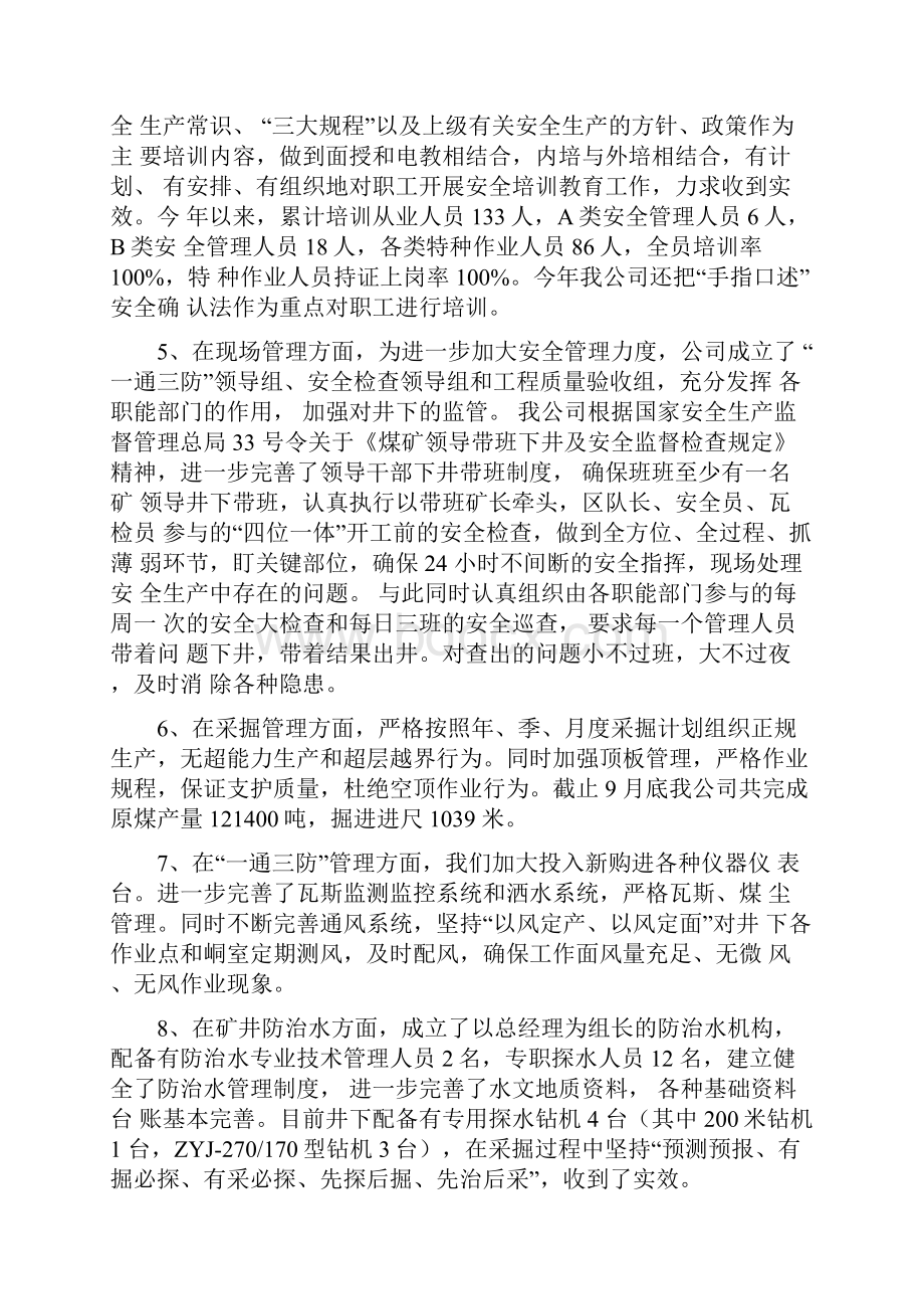 张家湾煤业总结.docx_第3页